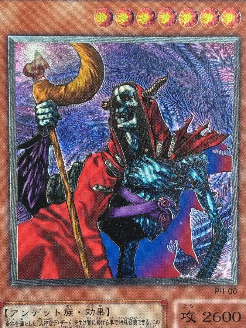 空*様 美品〜極美品　不死王リッチー　レリーフ　遊戯王