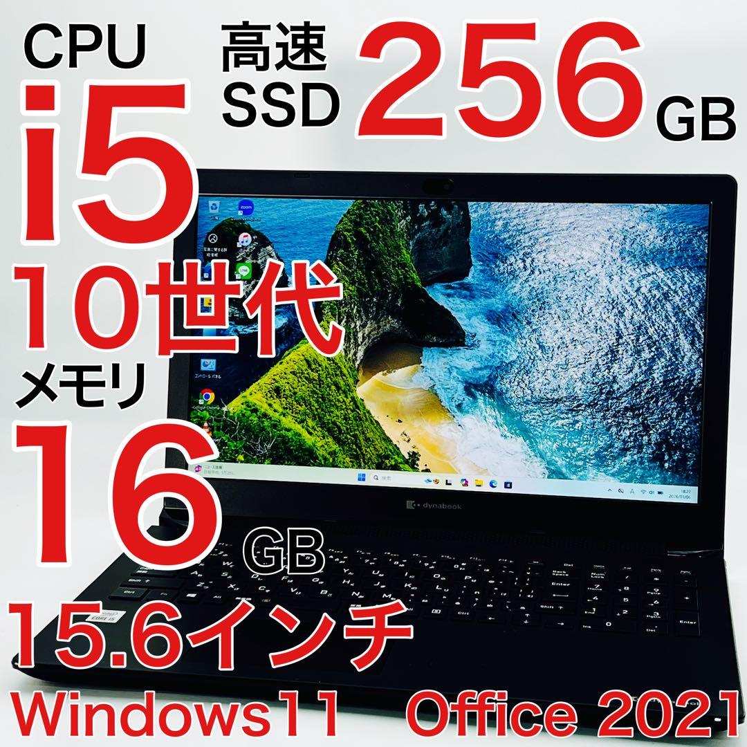 Core i5 10世代 16GB ノートパソコン Windows11 オフィス