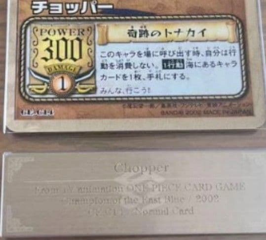 ARS10 2002年 チョッパー ワンピース カードダス　 グレード10
