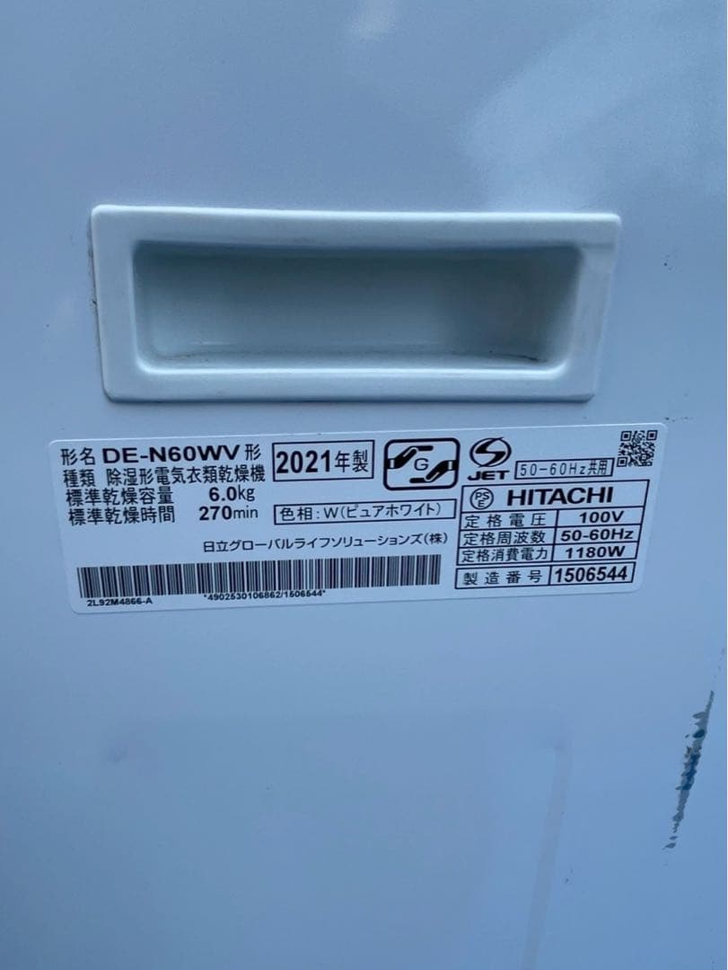 日立 衣類乾燥機 6kg ピュアホワイト DE-N60WV-W 2021年製