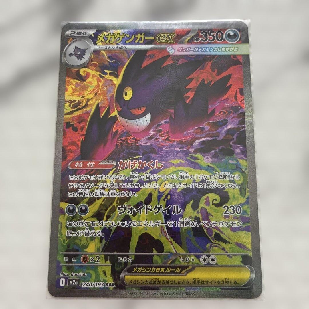 【値下済】メガゲンガーEX SAR