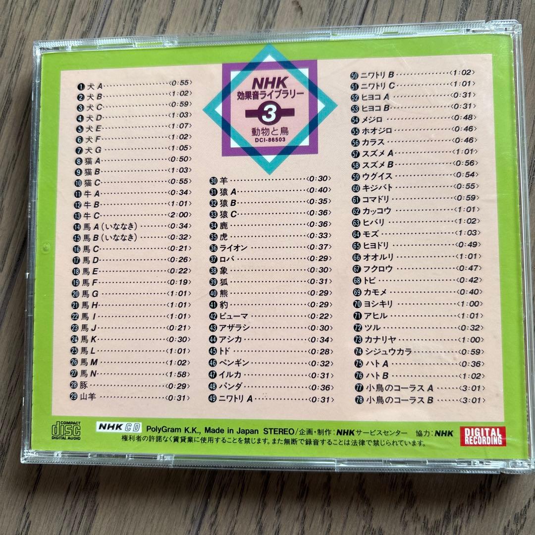 NHK効果音ライブラリー　12枚セット