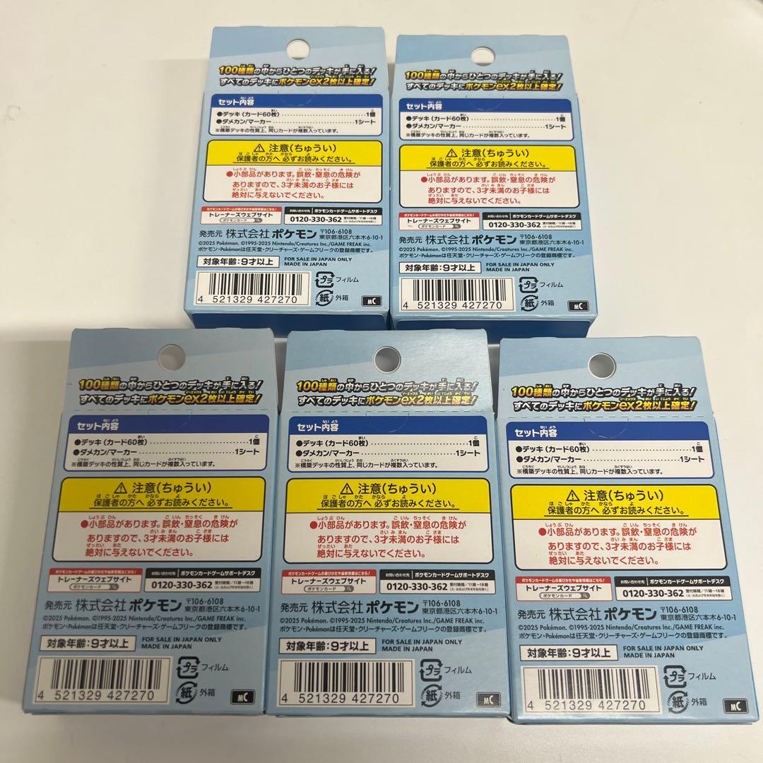ポケモンカードゲーム MEGA スタートデッキ１００バトルコレクション　５個