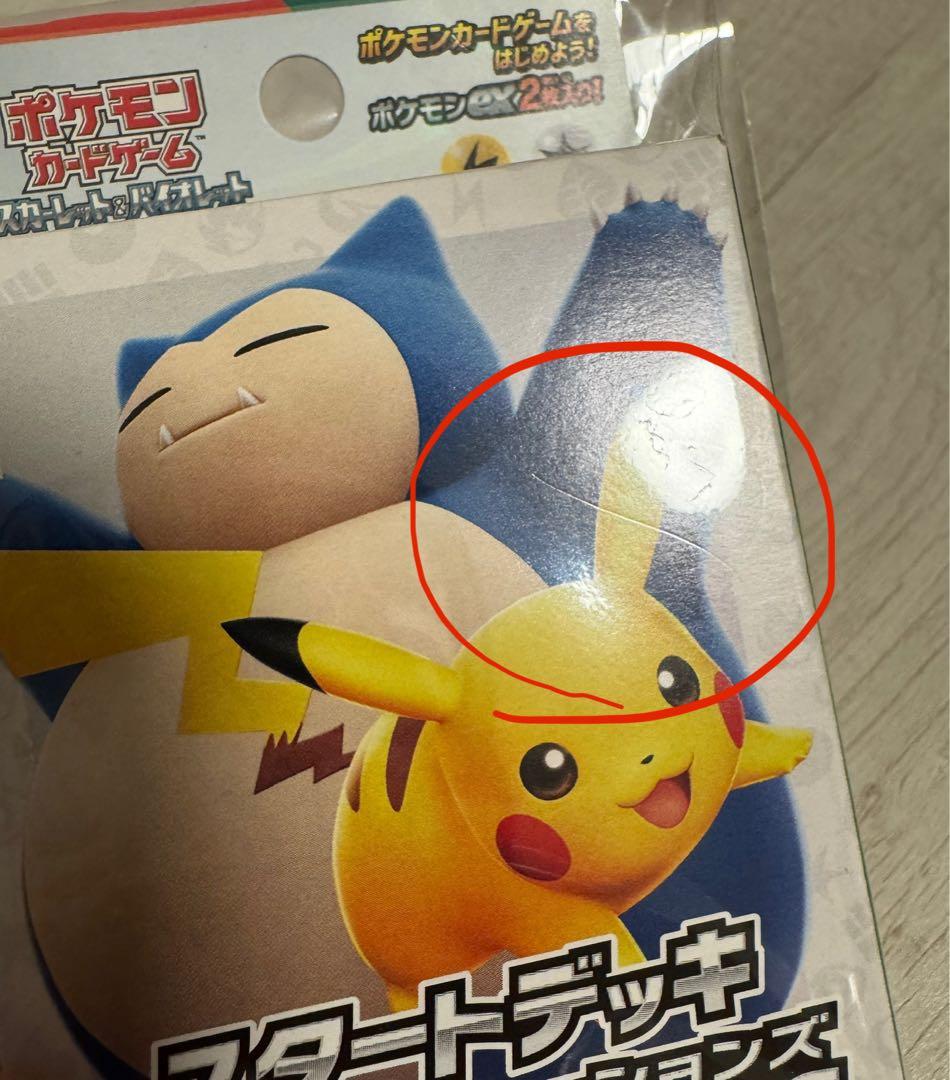 【新品】ピカチュウex & カビゴンex スタートデッキ 16個セット