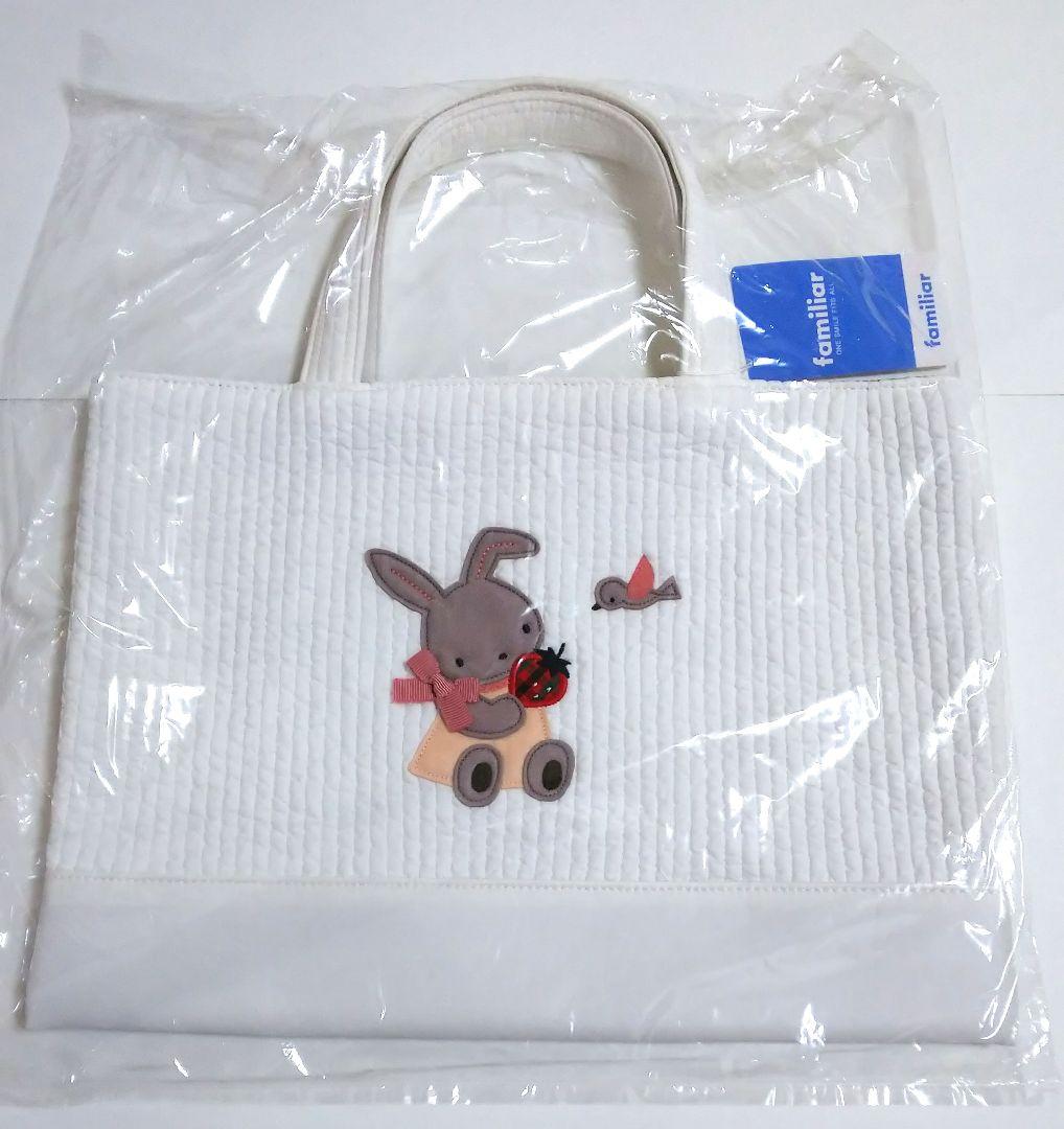 【新品未使用】ファミリア×ピオヌンナル MILK ホワイト　うさぎ