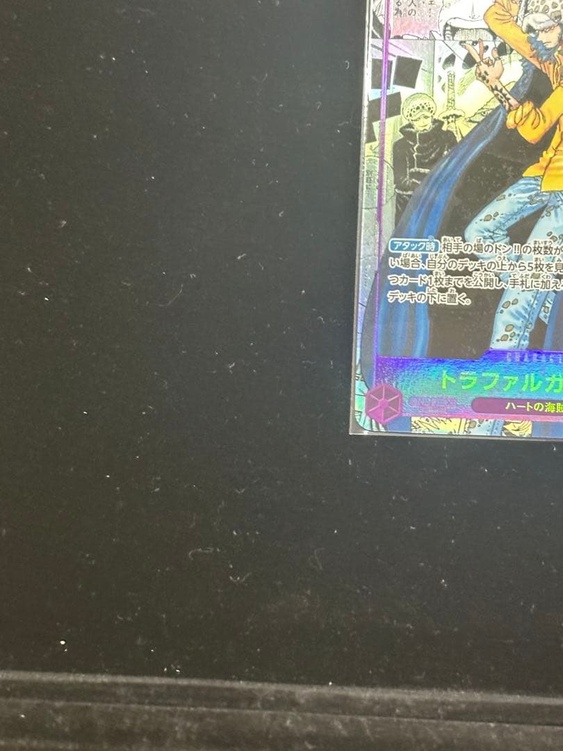 トラファルガー・ロー　センタリング良好◎ コミパラ