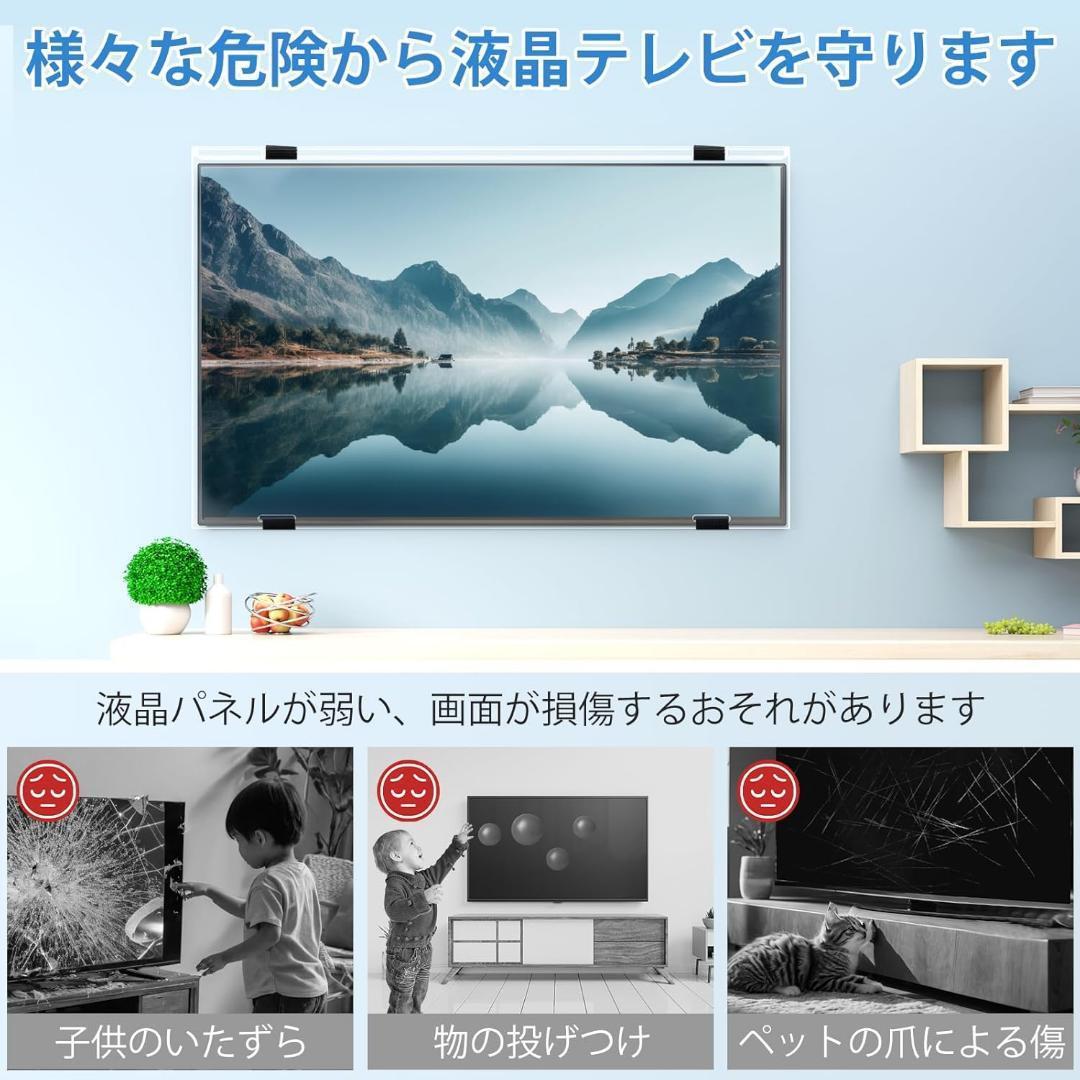 液晶テレビ保護パネル 50インチ 高透過率 ブルーライトカット UVカット