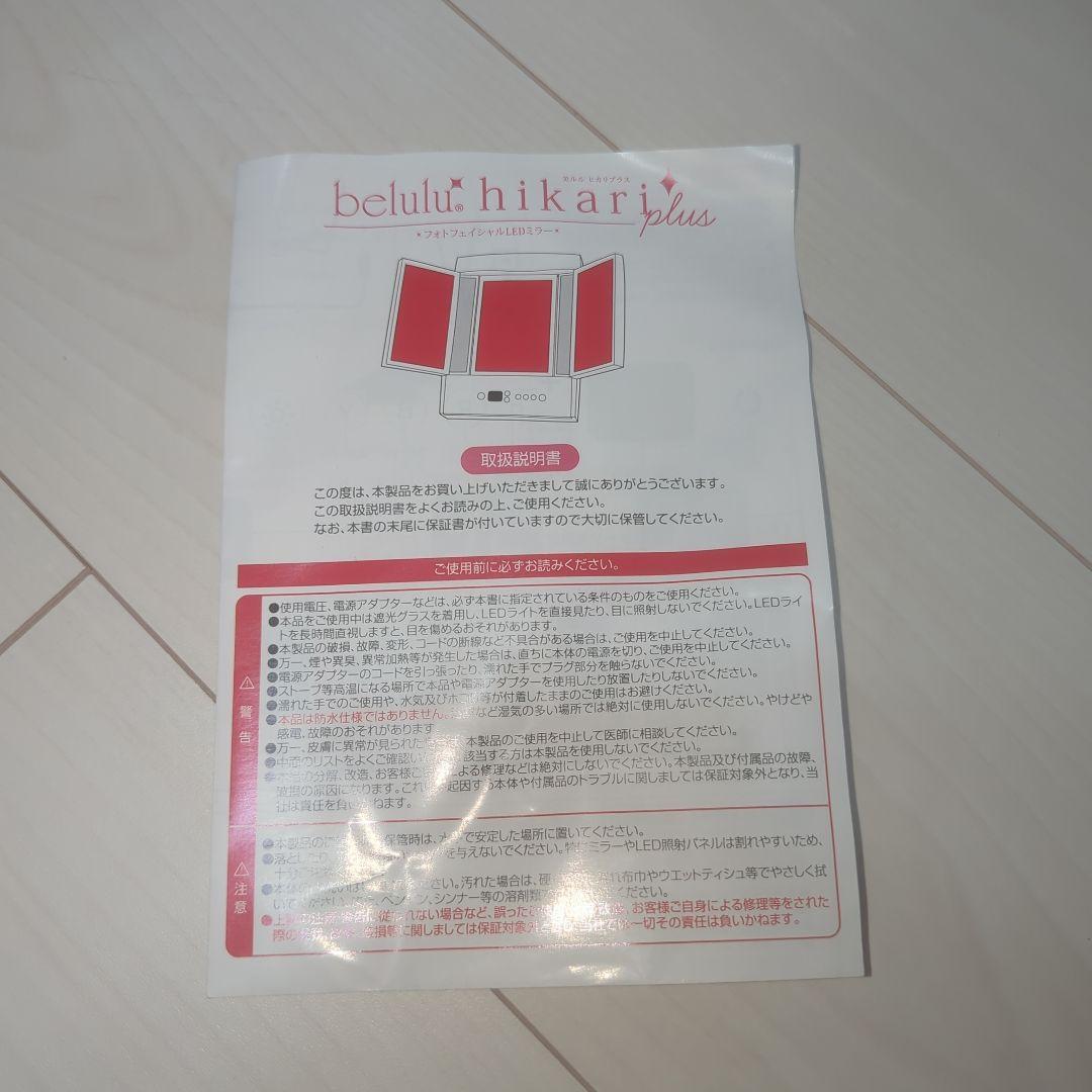 フォトフェイシャル美ルル光プラス　フォトフェイシャルLED　美ルル　ヒカリプラス