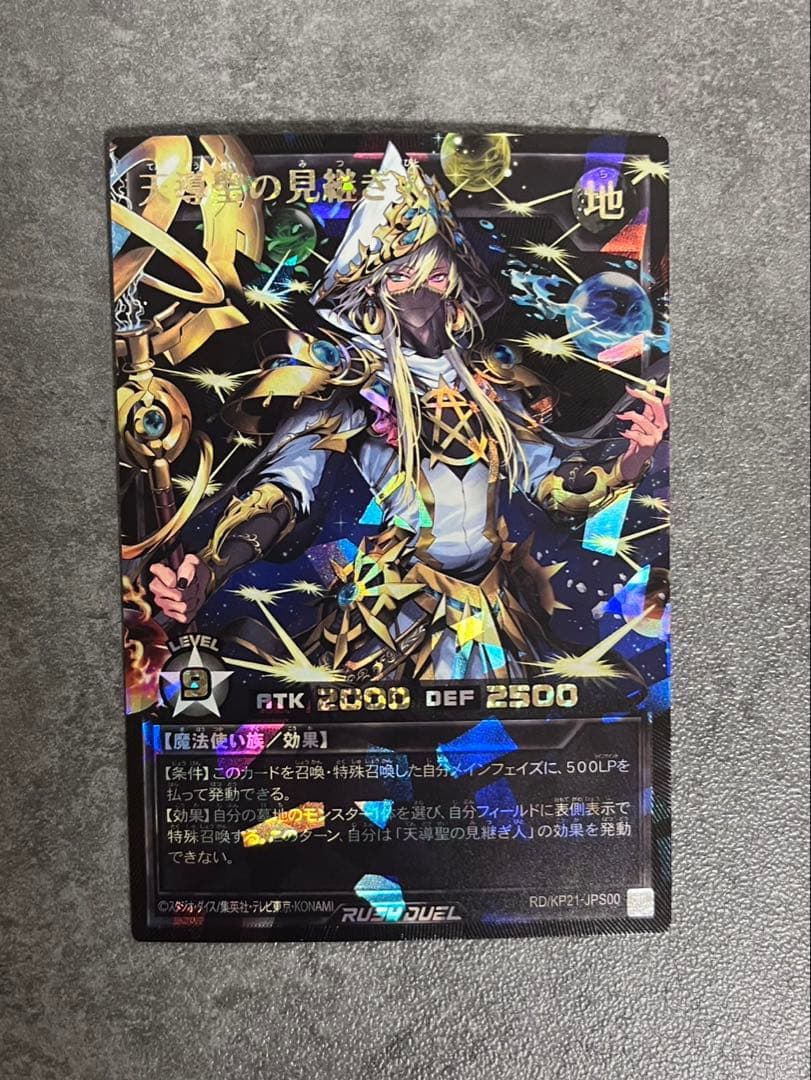 天導聖の見継ぎ人　ブラックオーバーラッシュレア RD/KP21-JPS00