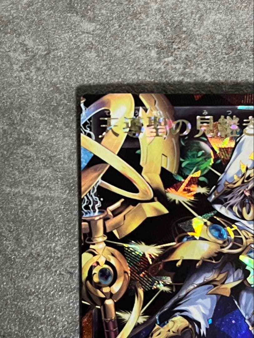 天導聖の見継ぎ人　ブラックオーバーラッシュレア RD/KP21-JPS00