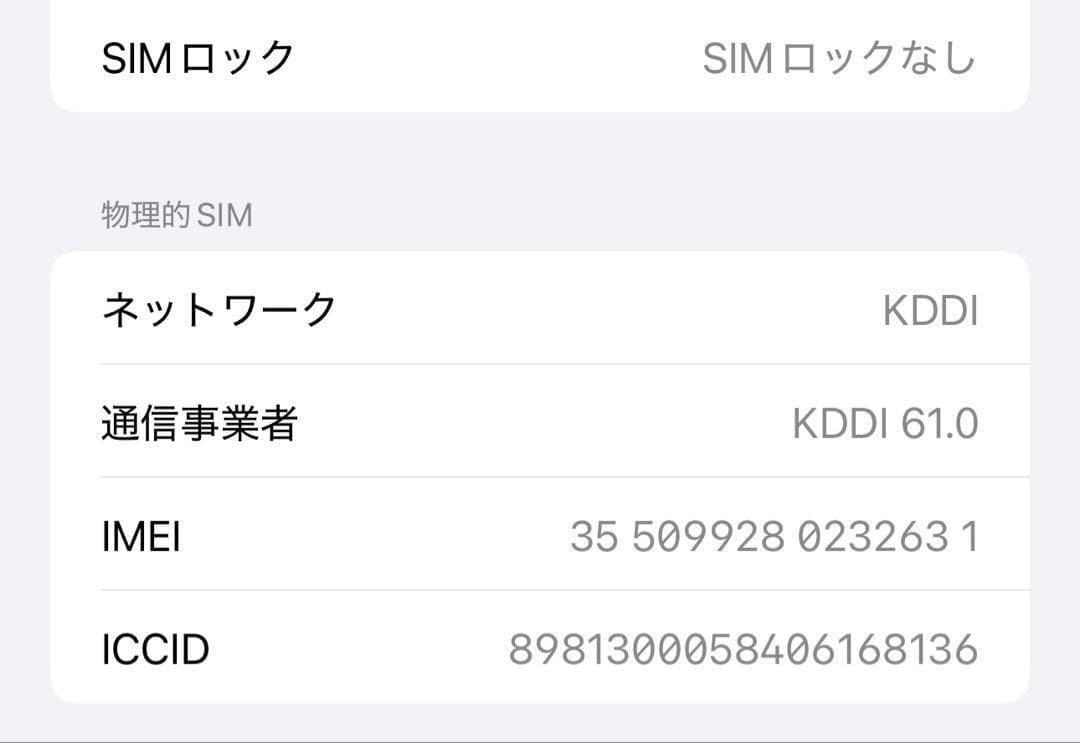 ◆中古◆iPhone15plus 128GB SIMフリー「最大容量100%」