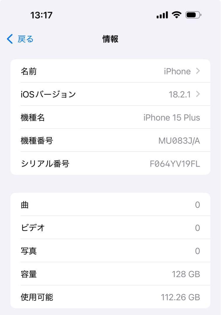 ◆中古◆iPhone15plus 128GB SIMフリー「最大容量100%」
