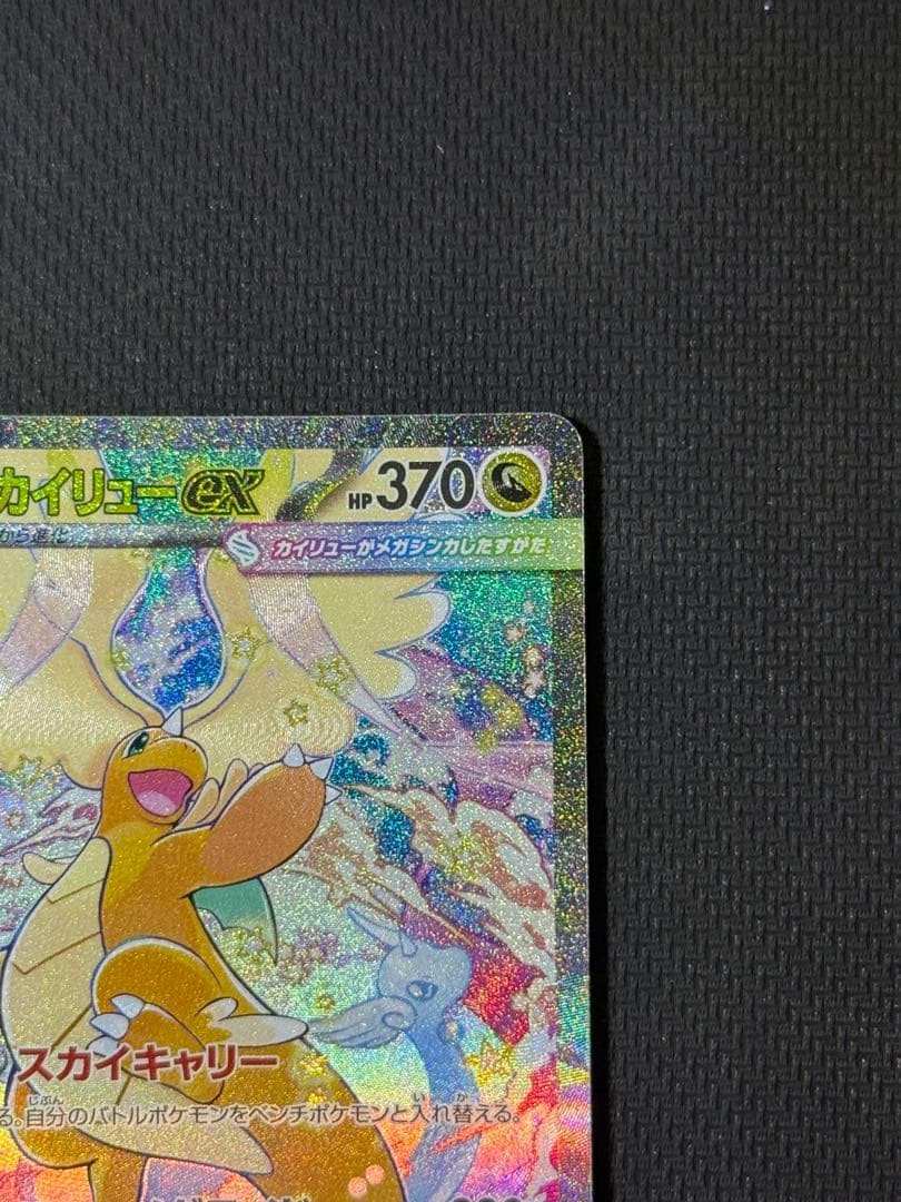 s*o様 メガカイリューex SAR 246/193