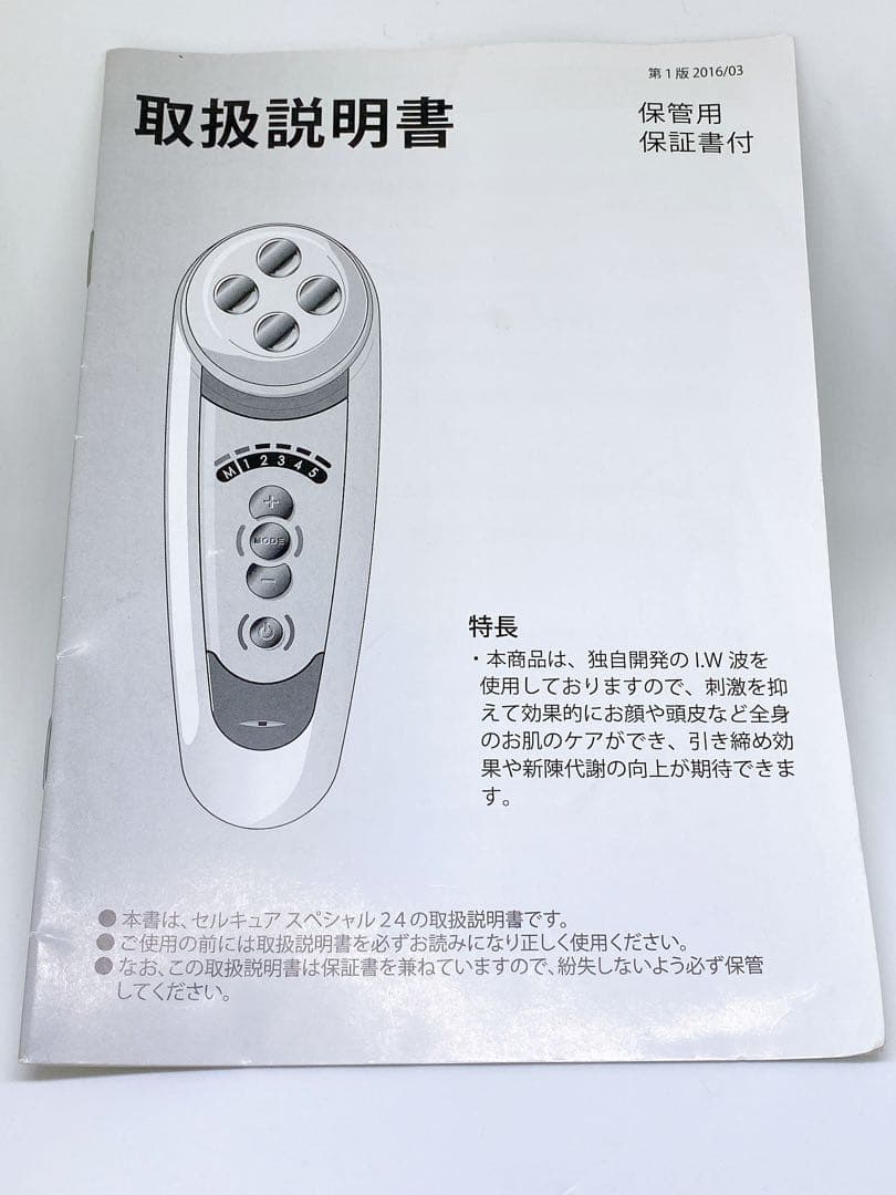 美品 セルキュア スペシャル24 セルフケア