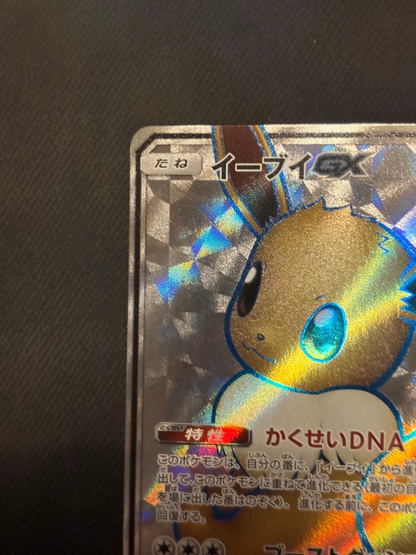 イーブイGX SR SM12a TAG TEAM GXタッグオールスターズ良品