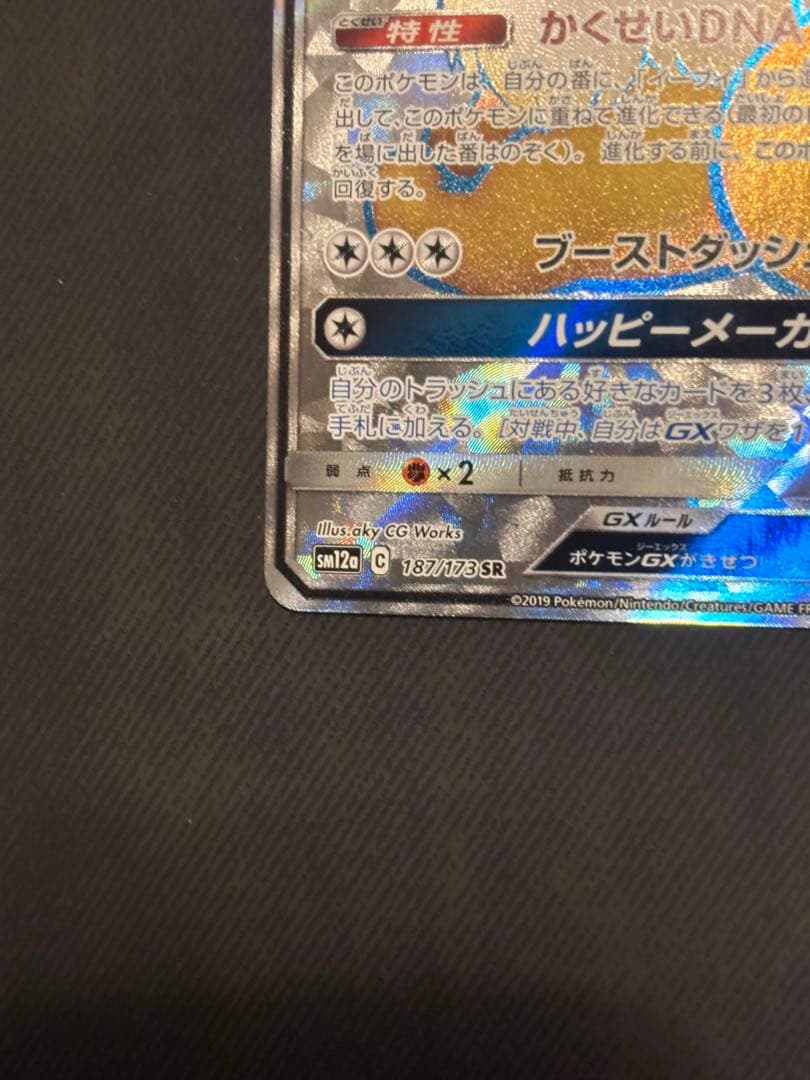 イーブイGX SR SM12a TAG TEAM GXタッグオールスターズ良品