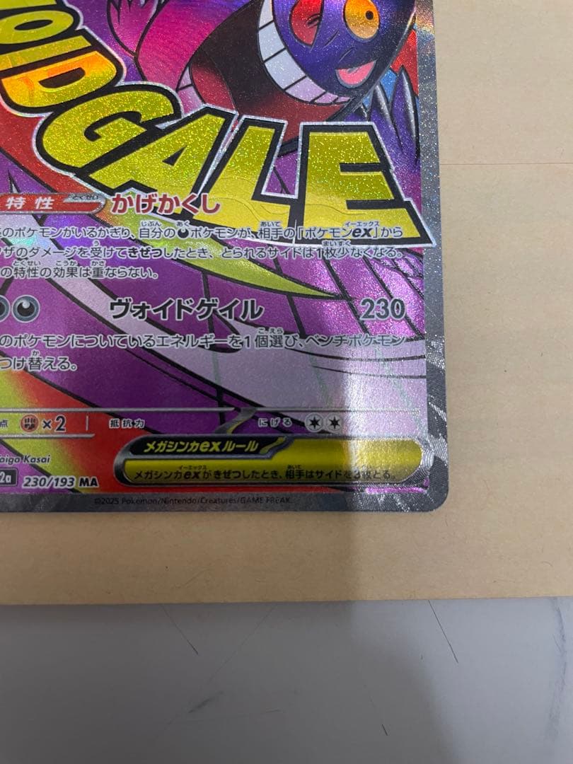 メガゲンガーex MAメガカイリューex MURセット バラ売り可