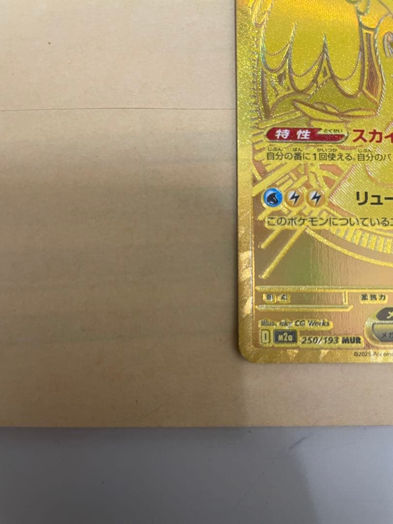 メガゲンガーex MAメガカイリューex MURセット バラ売り可