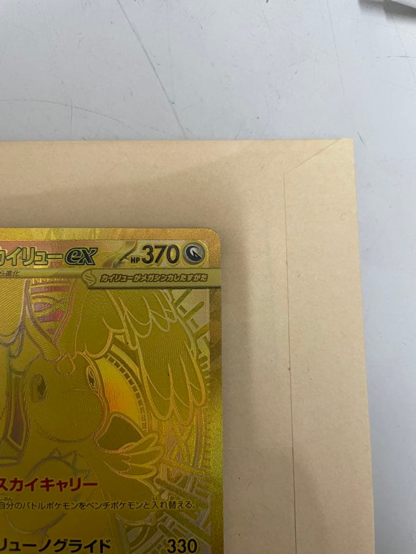 メガゲンガーex MAメガカイリューex MURセット バラ売り可