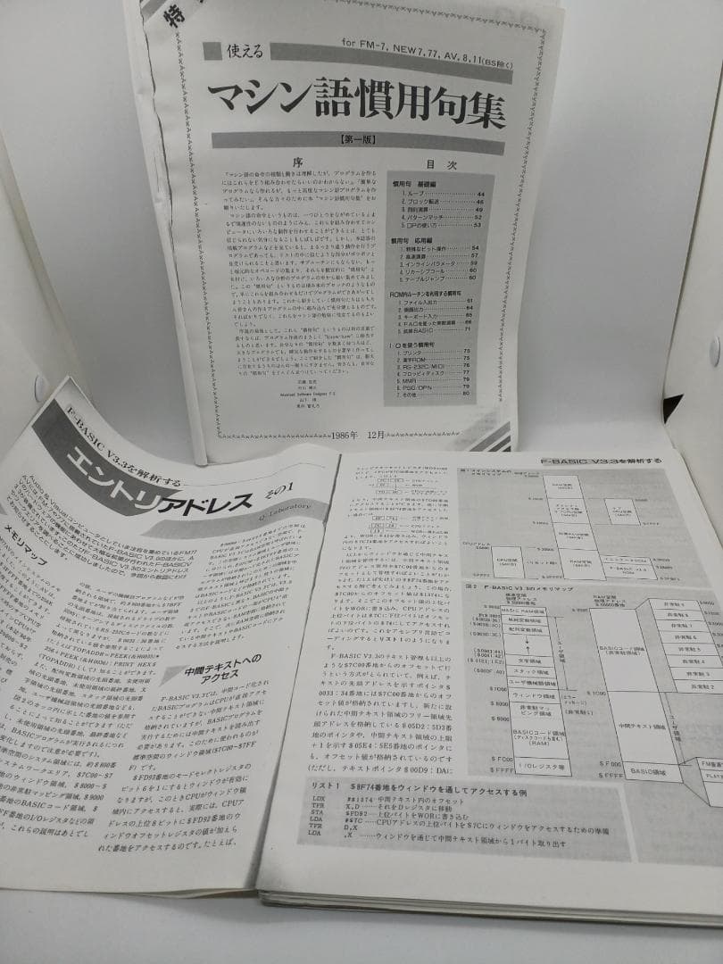 富士通 FM77AV40 本体