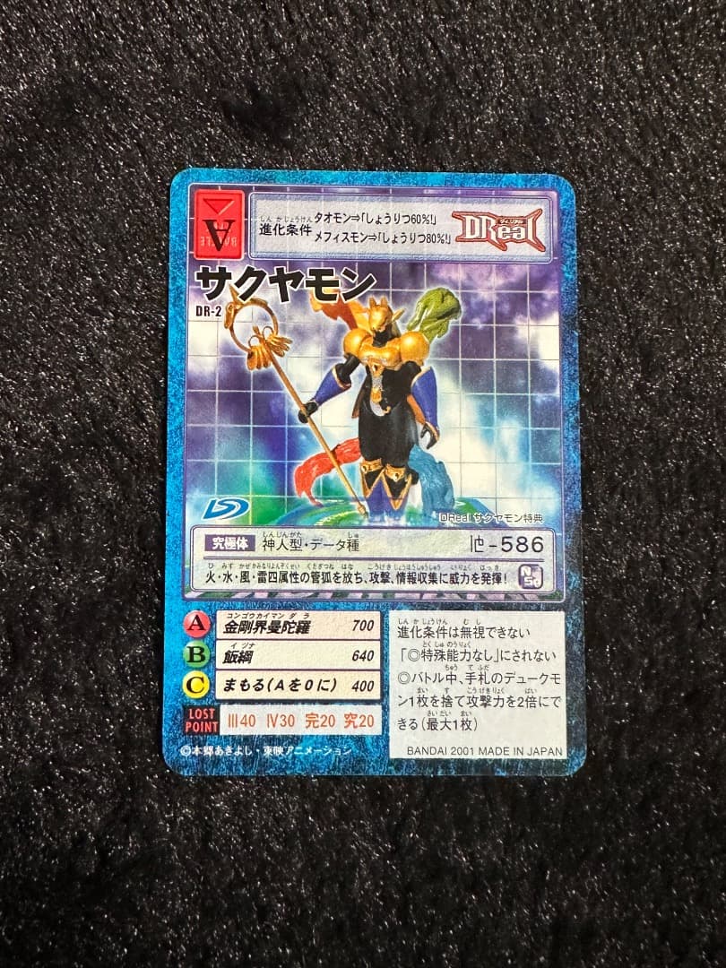 旧デジモンカード デュークモン サクヤモン　セントガルゴモン　DReal購入特典