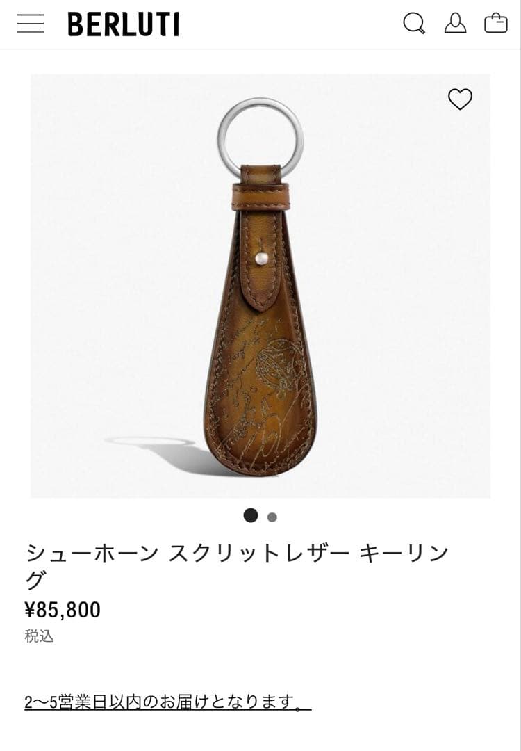 定価8万✨ベルルッティ Berluti ブラウンレザーキーホルダー靴べら付属品有