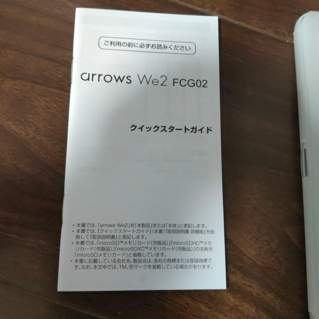 arrows We2 FCG02 新品　未使用品　SIMフリー ライトブルー