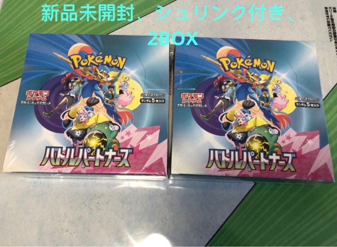 ポケモンカードゲーム バトルパートナーズ 2BOX
