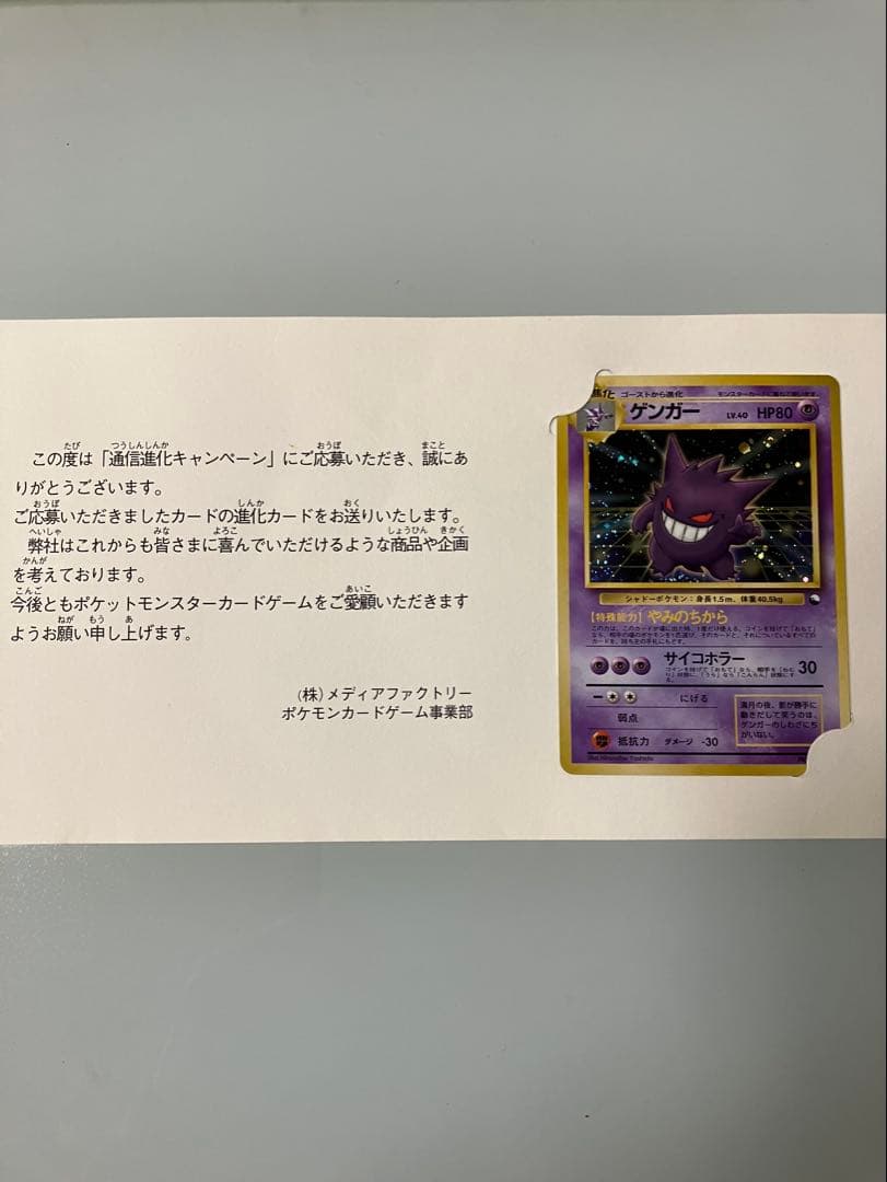 貴重　未使用　ゲンガー ★ ポケモンカード★web 047/048