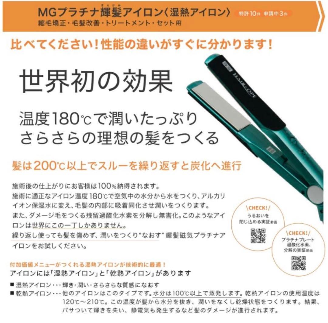 サニープレイス　ヘアアイロン　MGプラチナ輝髪アイロン　保証書あり　ストレート