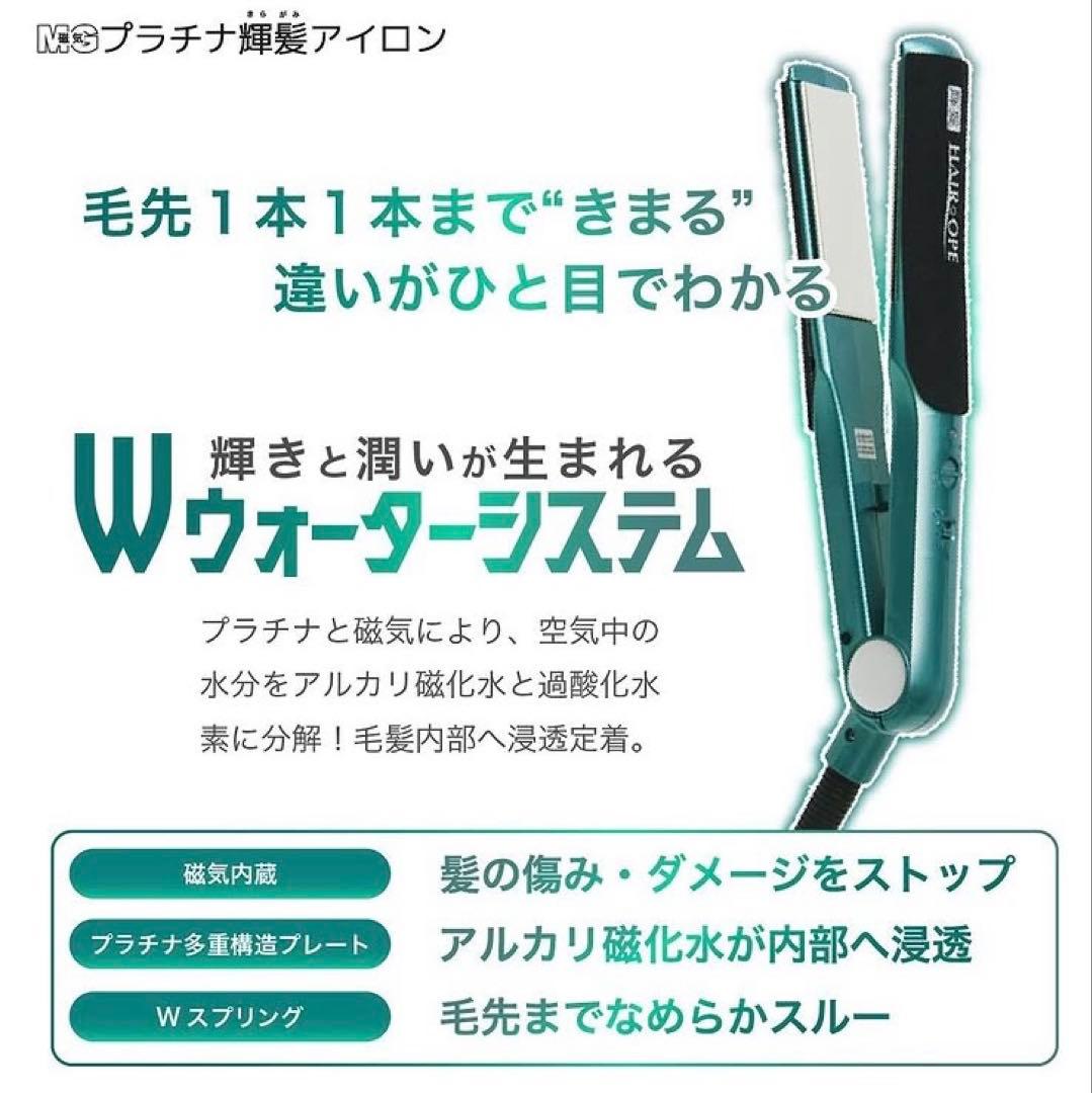 サニープレイス　ヘアアイロン　MGプラチナ輝髪アイロン　保証書あり　ストレート