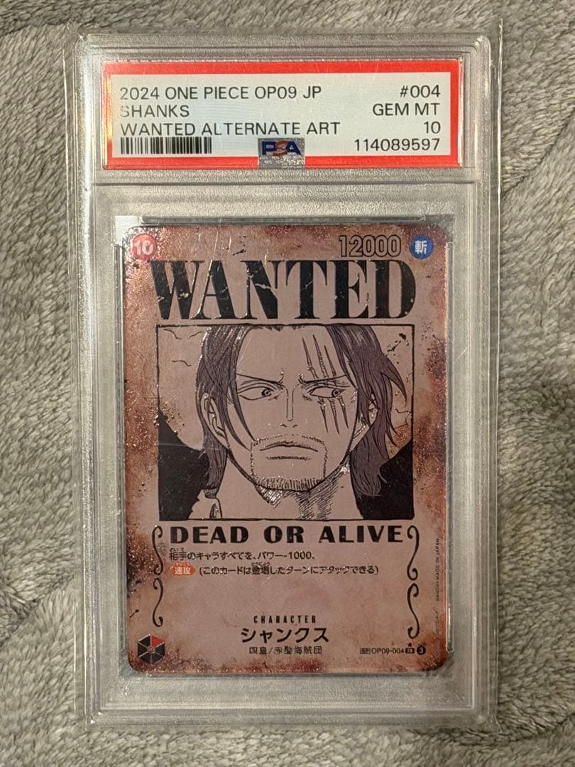 新たなる皇帝　シャンクス手配書　PSA10