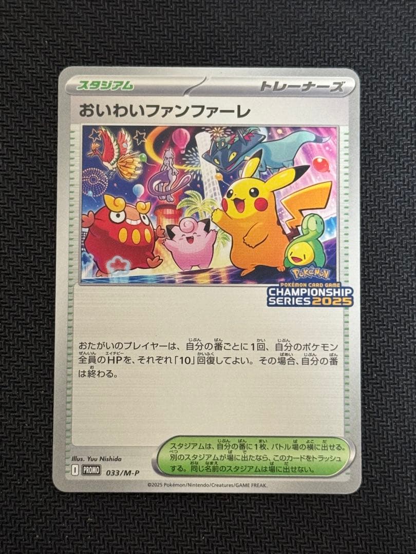 033/M-P おいわいファンファーレ プロモ