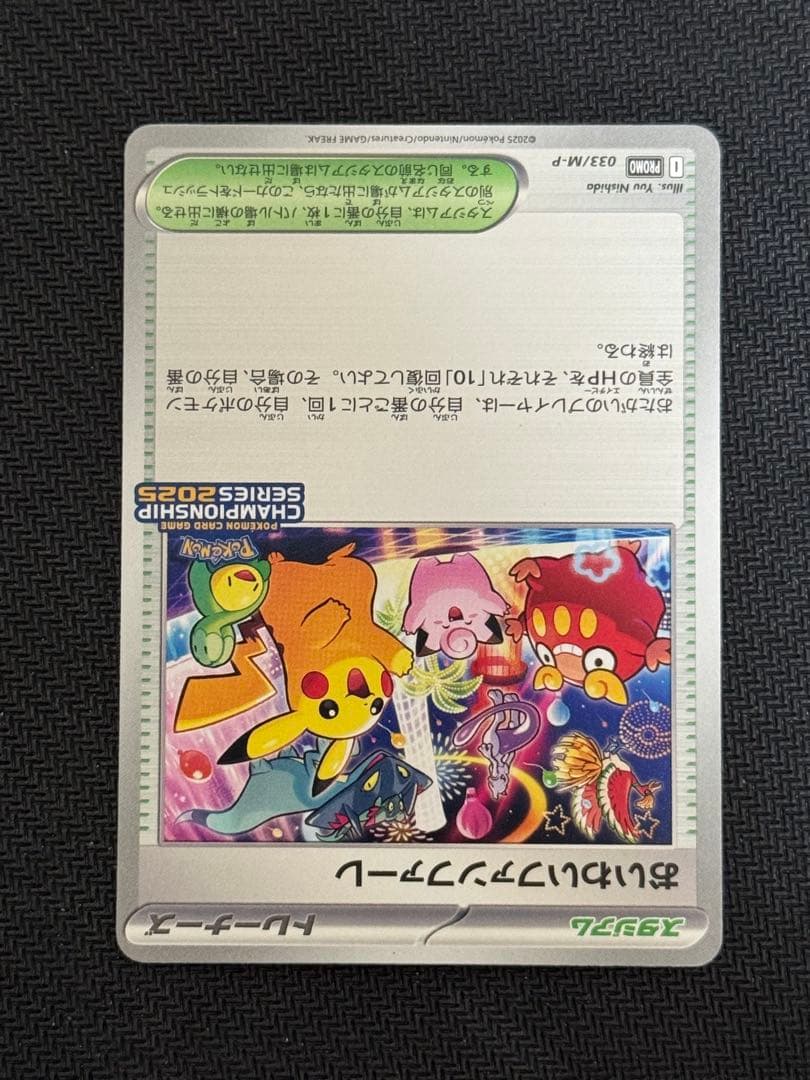 033/M-P おいわいファンファーレ プロモ