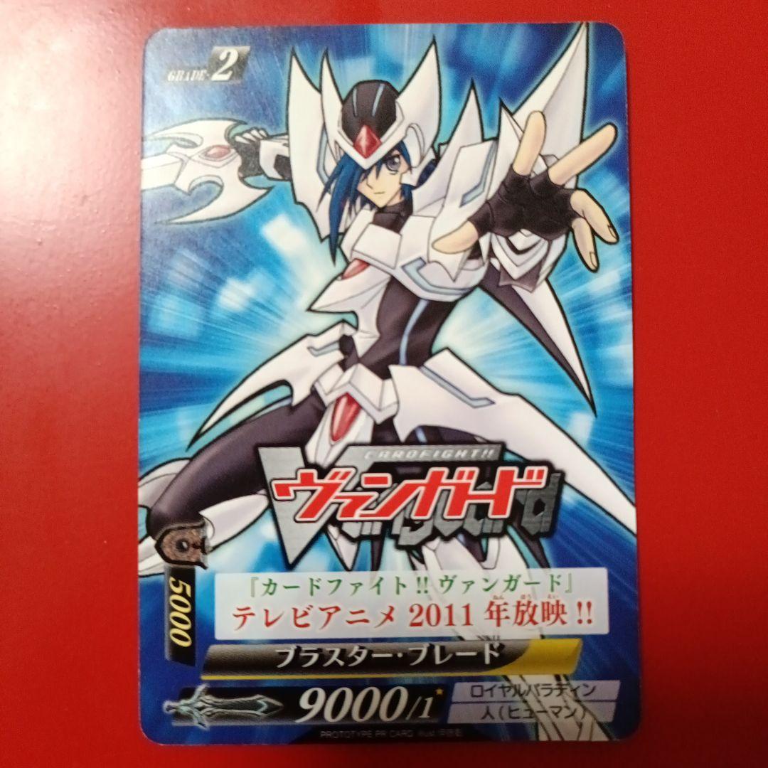 カードファイト!!ヴァンガード　最初期プロモ　ブラスターブレード