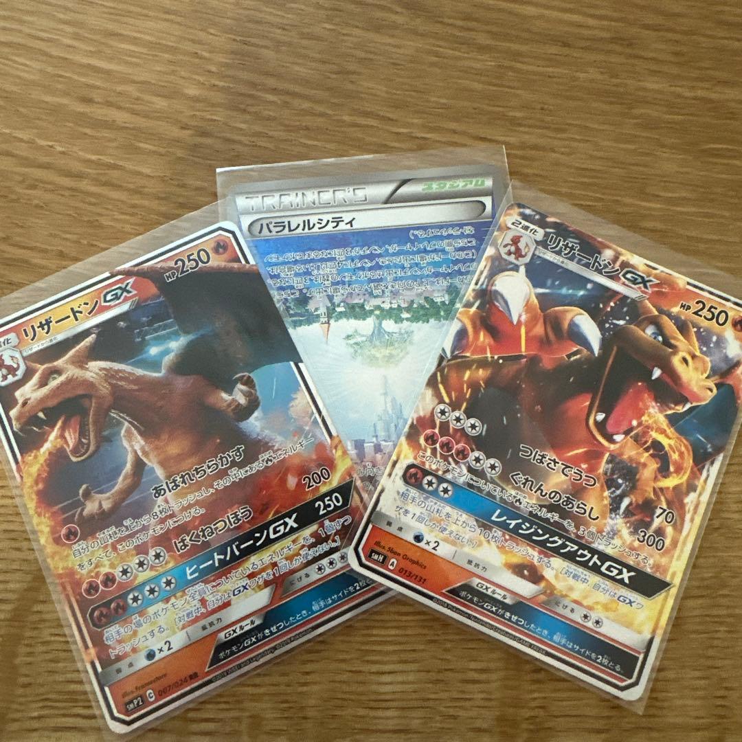 パラレルシティ＆リザードンGX2枚