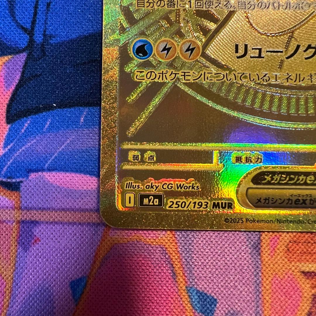 メガカイリューex MUR 美品　センタリング◎