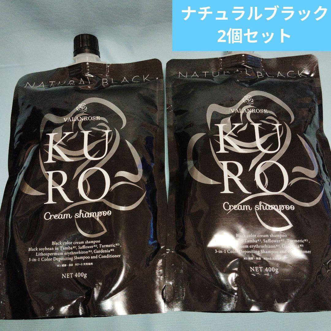 【新品未使用】バランローズ KURO クリームシャンプー ナチュラルブラック