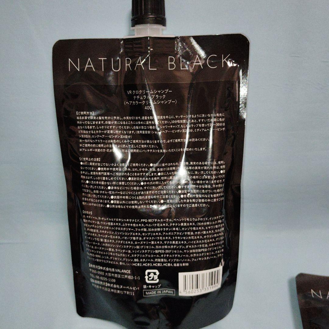 【新品未使用】バランローズ KURO クリームシャンプー ナチュラルブラック