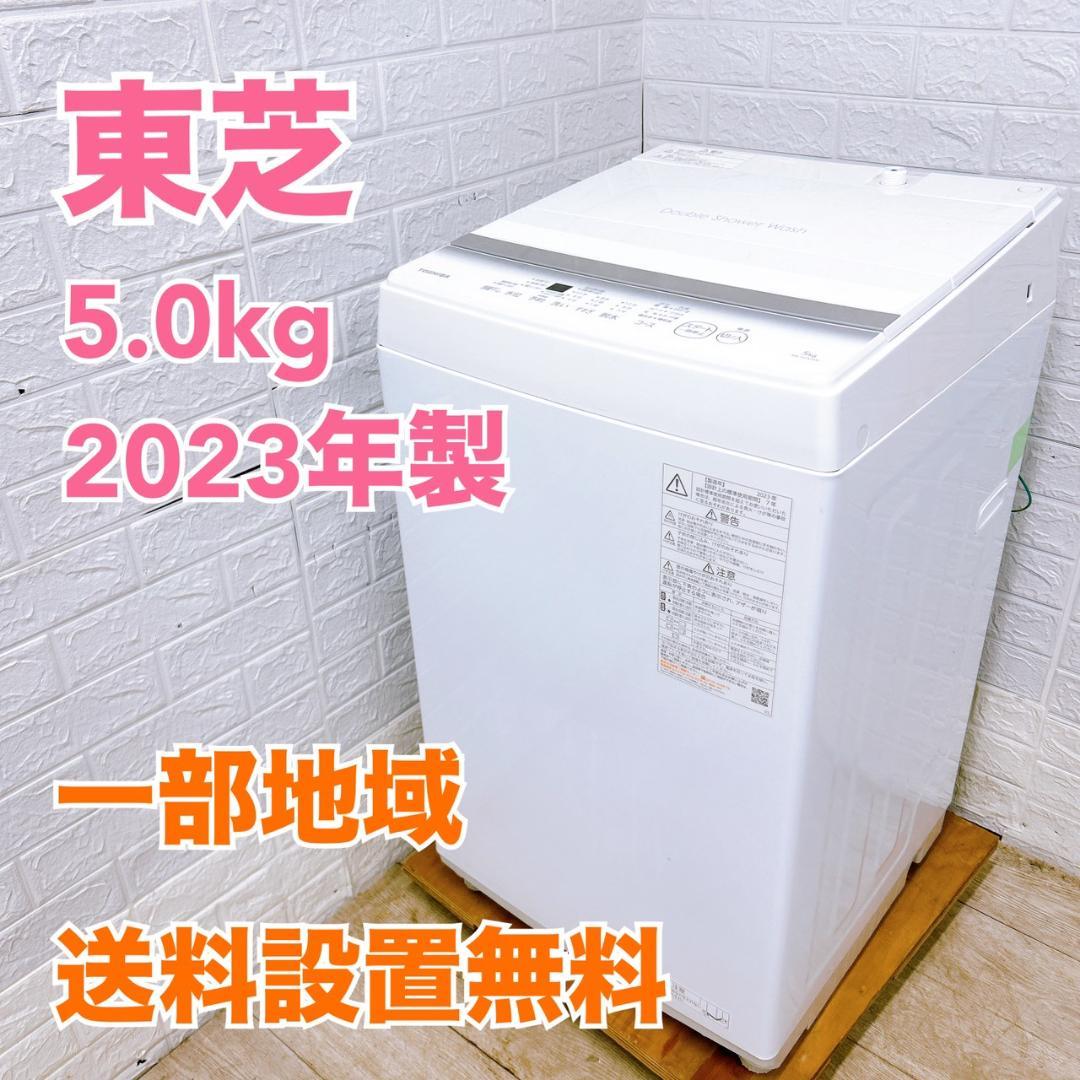 MKT0212202 トウシバ 5.0kg 洗濯機 一人暮らし 小型