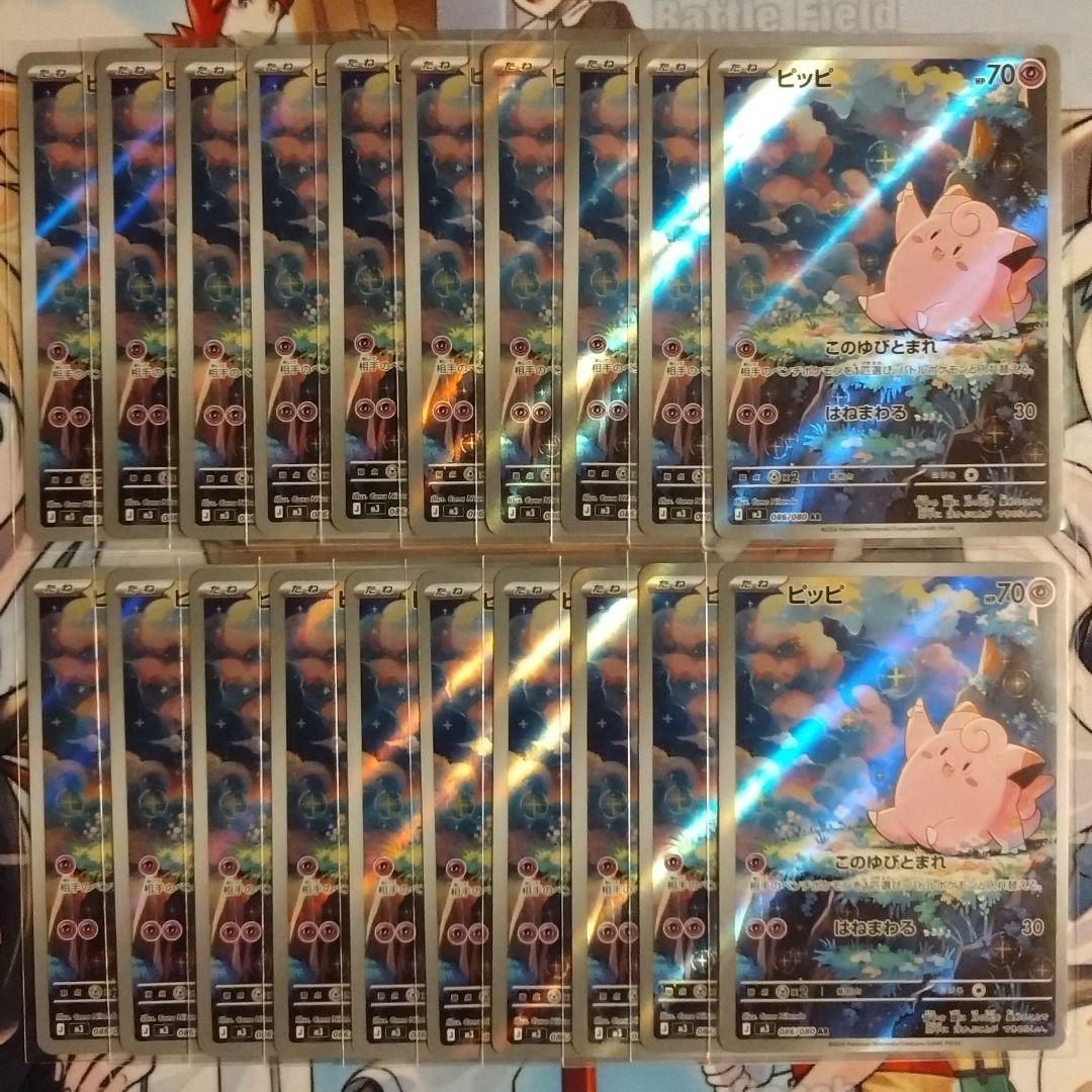 ポケモンカード ピッピ AR 20枚セット M3 ムニキスゼロ