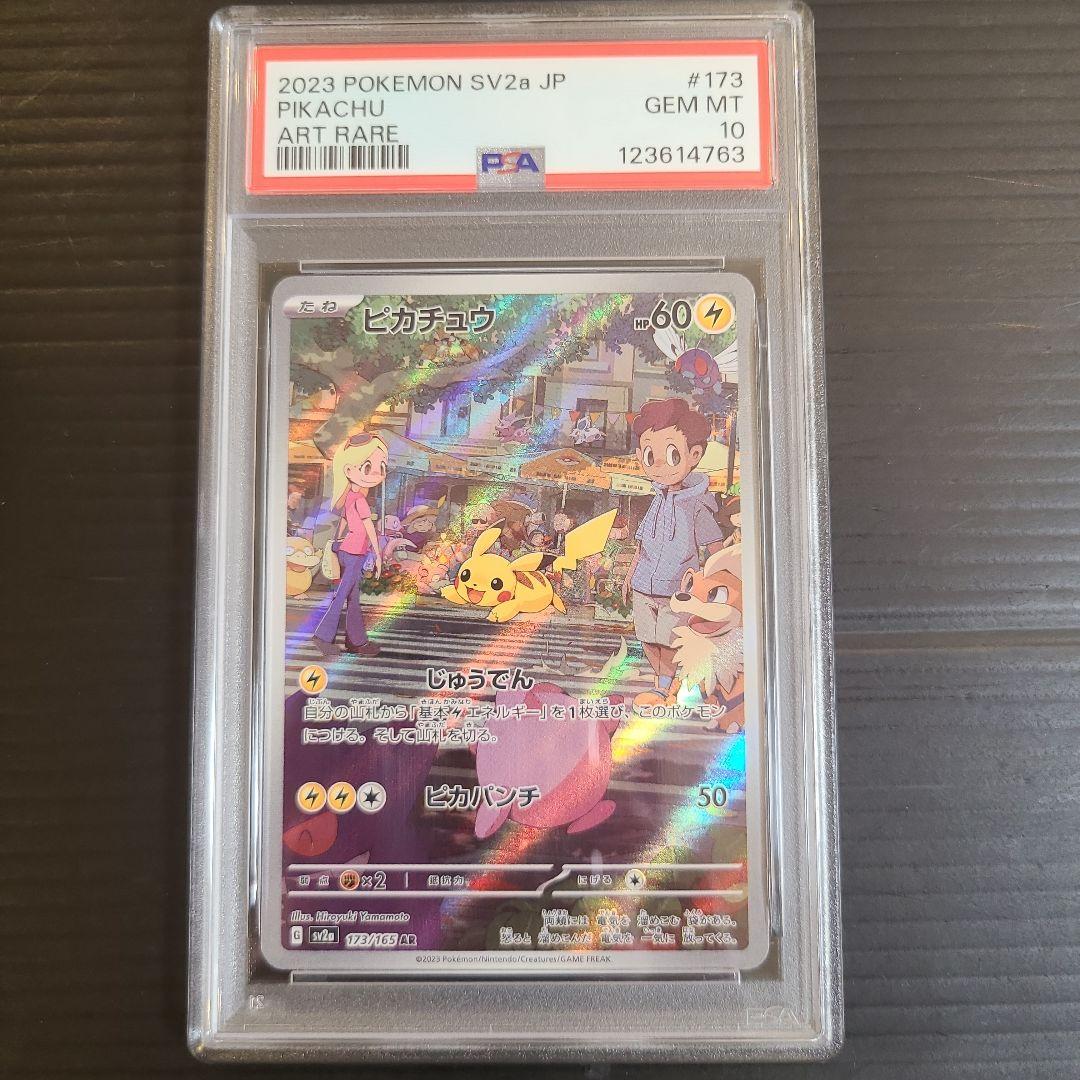 ☆【PSA10】ピカチュウ AR☆
