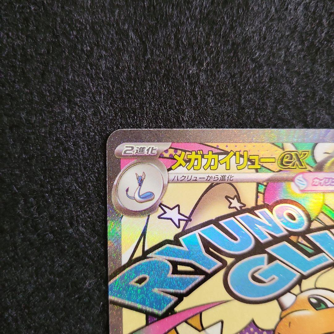 メガカイリューex MA 中国語箔押しエラー