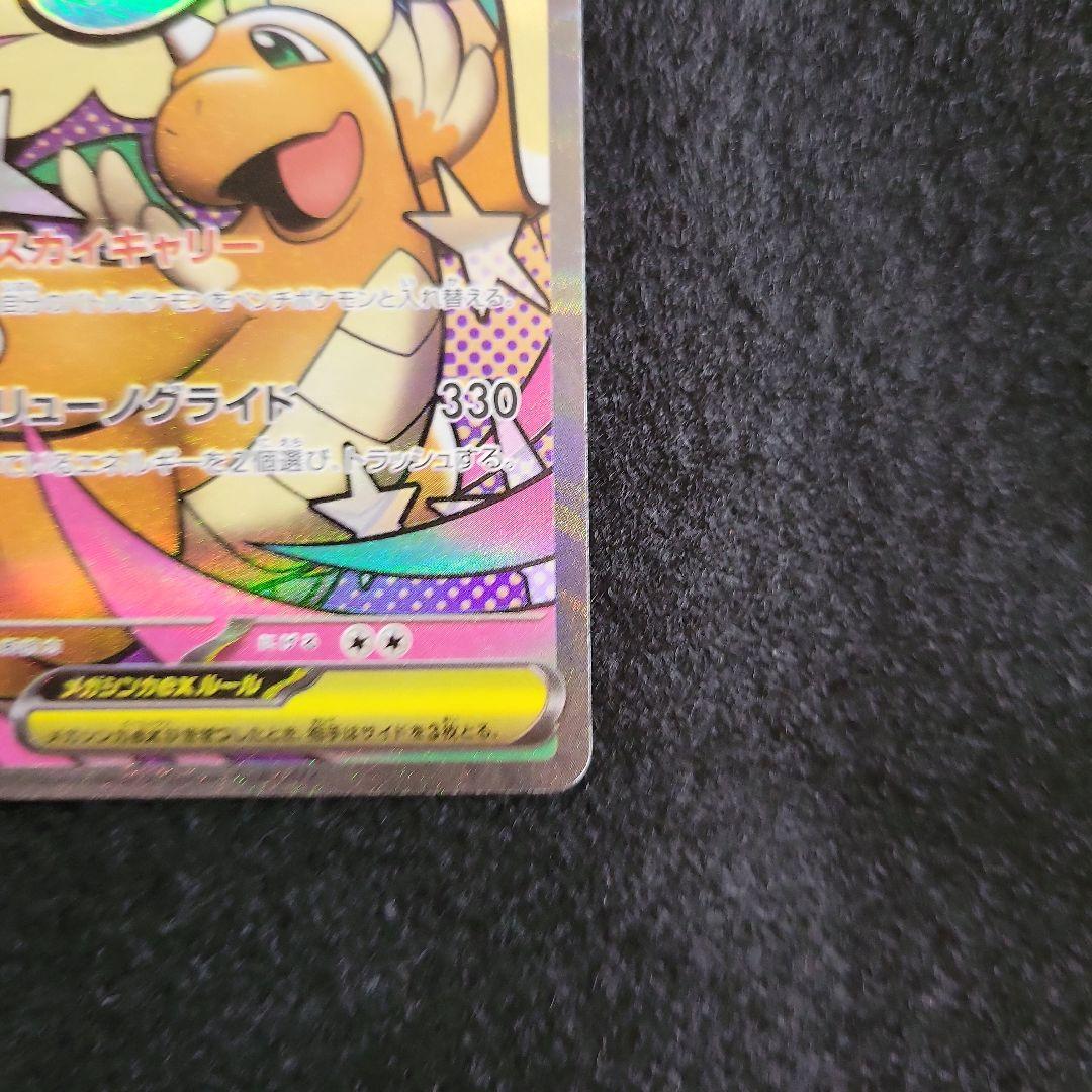 メガカイリューex MA 中国語箔押しエラー