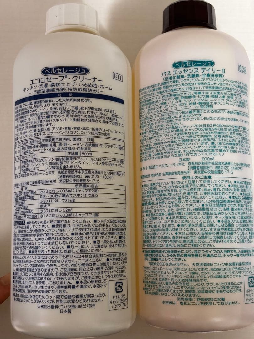 ベルセレージュ　バスエッセンス デイリー II & エコロサフクリーナー