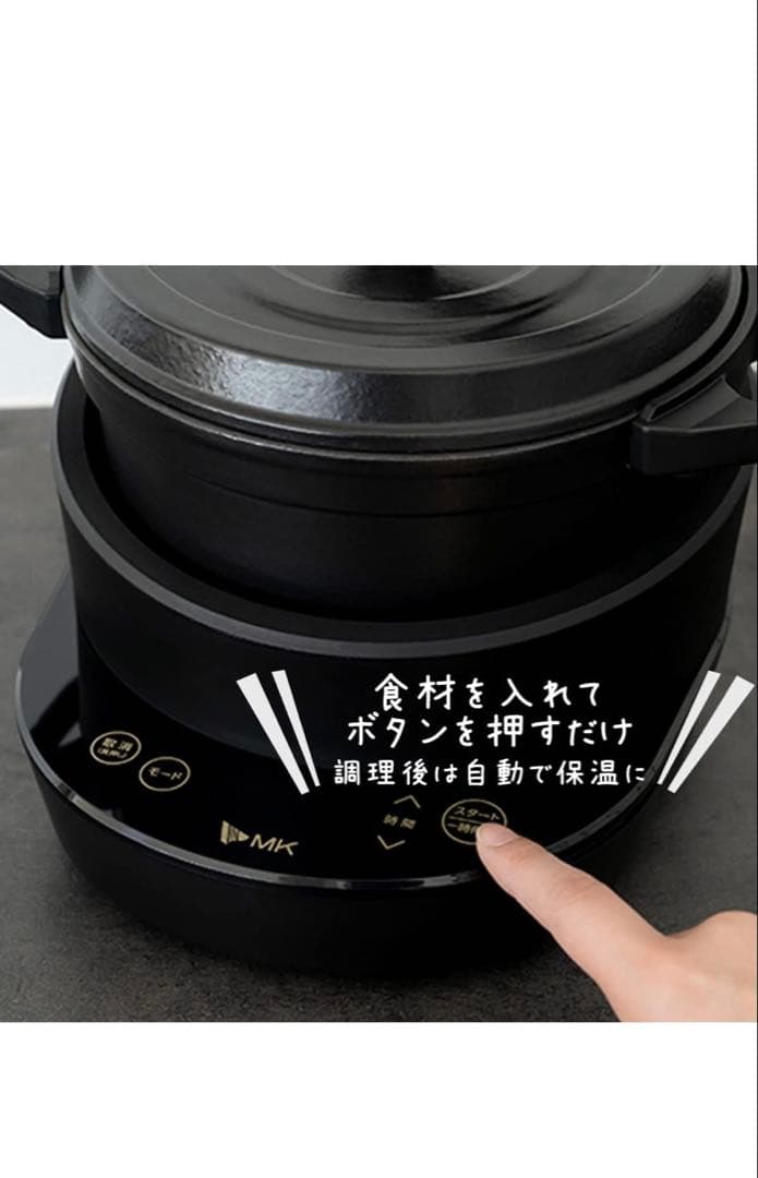 MK精工 水無し電気鍋 コツいらず　自動調理鍋　炊飯器