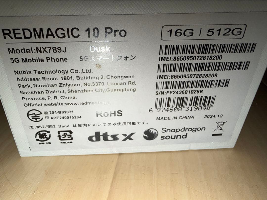 スマートフォン本体 REDMAGIC 10 Pro 16GB/512GB Dusk