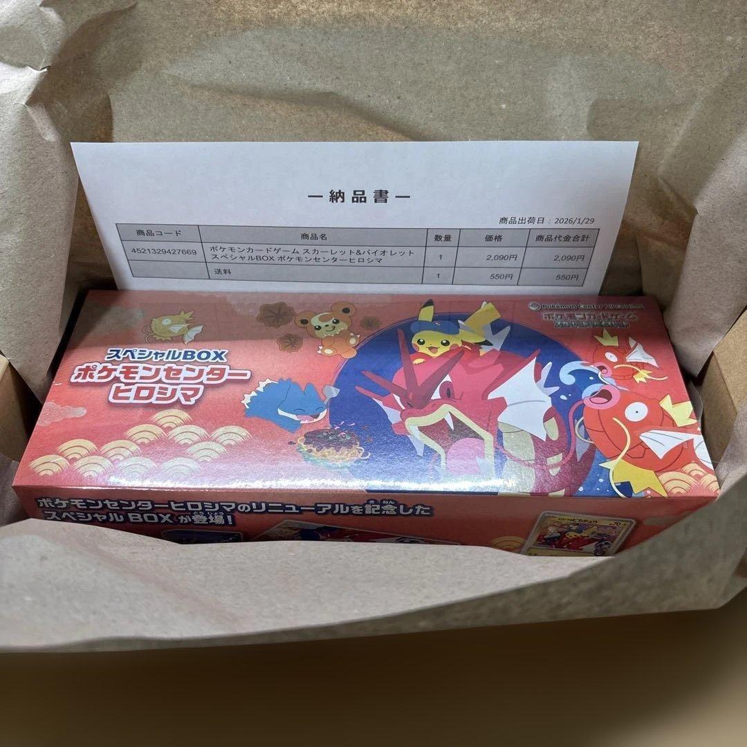 無*送様 新品未開封‼️ ポケモンセンター　ヒロシマ スペシャルBOX　ボックス