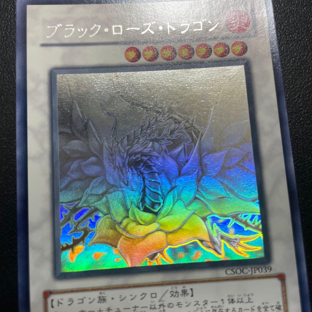 【美品】遊戯王 ブラックローズドラゴン ホロ CSOC-JP039