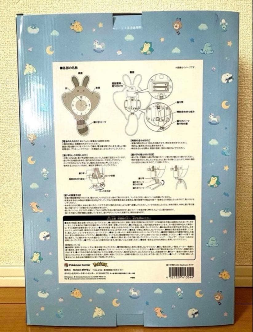 【新品未開封】振り子時計 Little Daydream オタチ　ポケモン